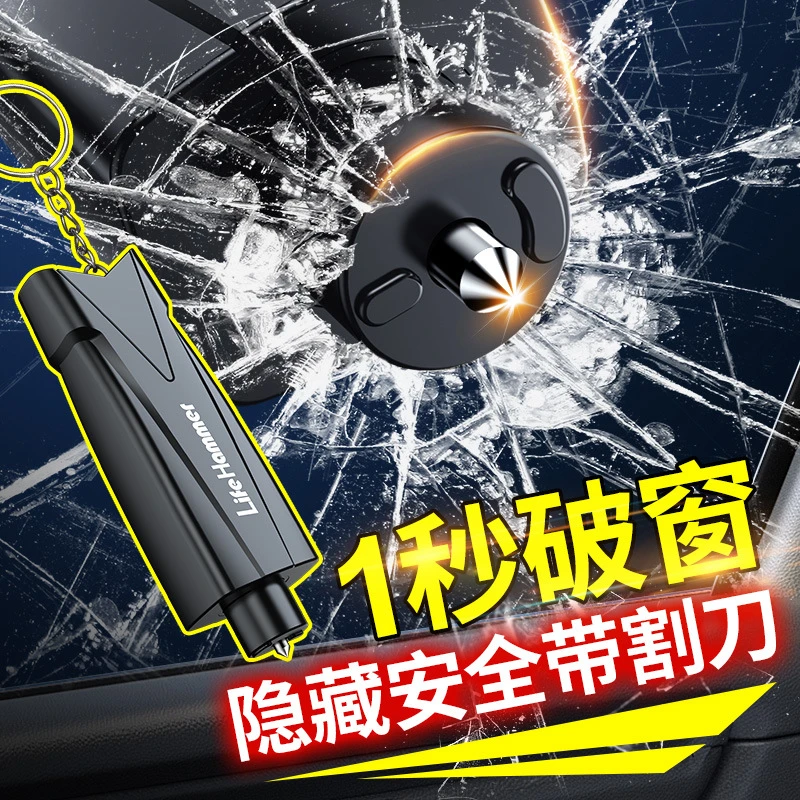 汽车安全锤应急车用多功能安全锤破玻璃救生锤汽车防护用品破窗器