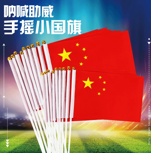 手摇小红旗手持加厚小国旗五星红旗手摇旗手挥跳舞国庆装饰喊助威