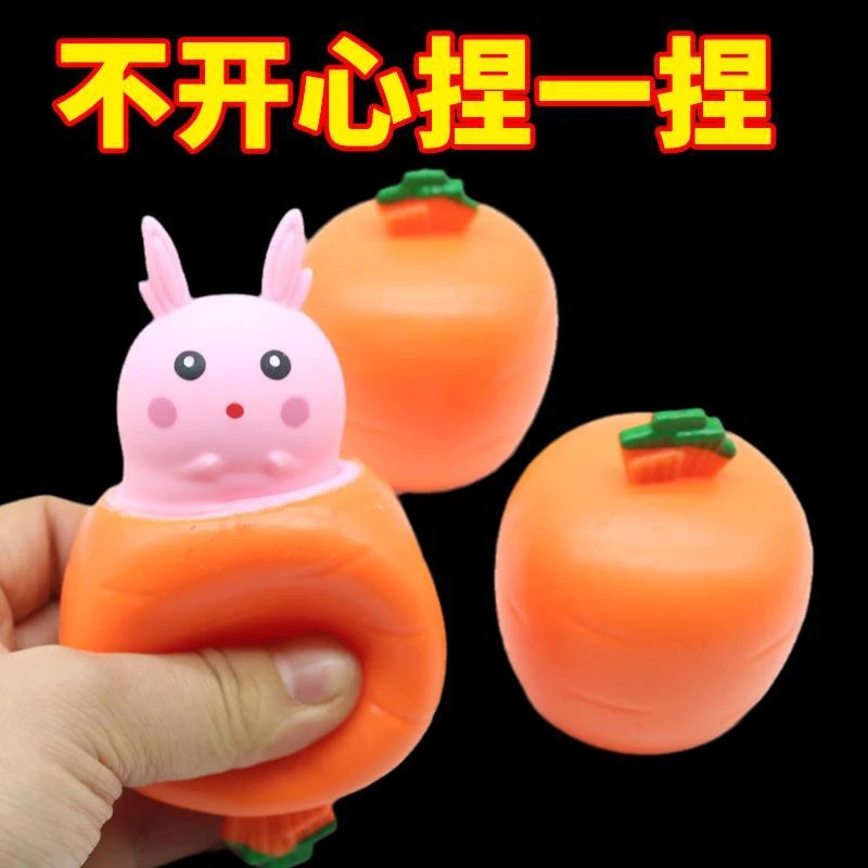 新款挤压胡萝卜兔子挤压捏捏乐口袋小动物发泄神器解压捏捏小玩具