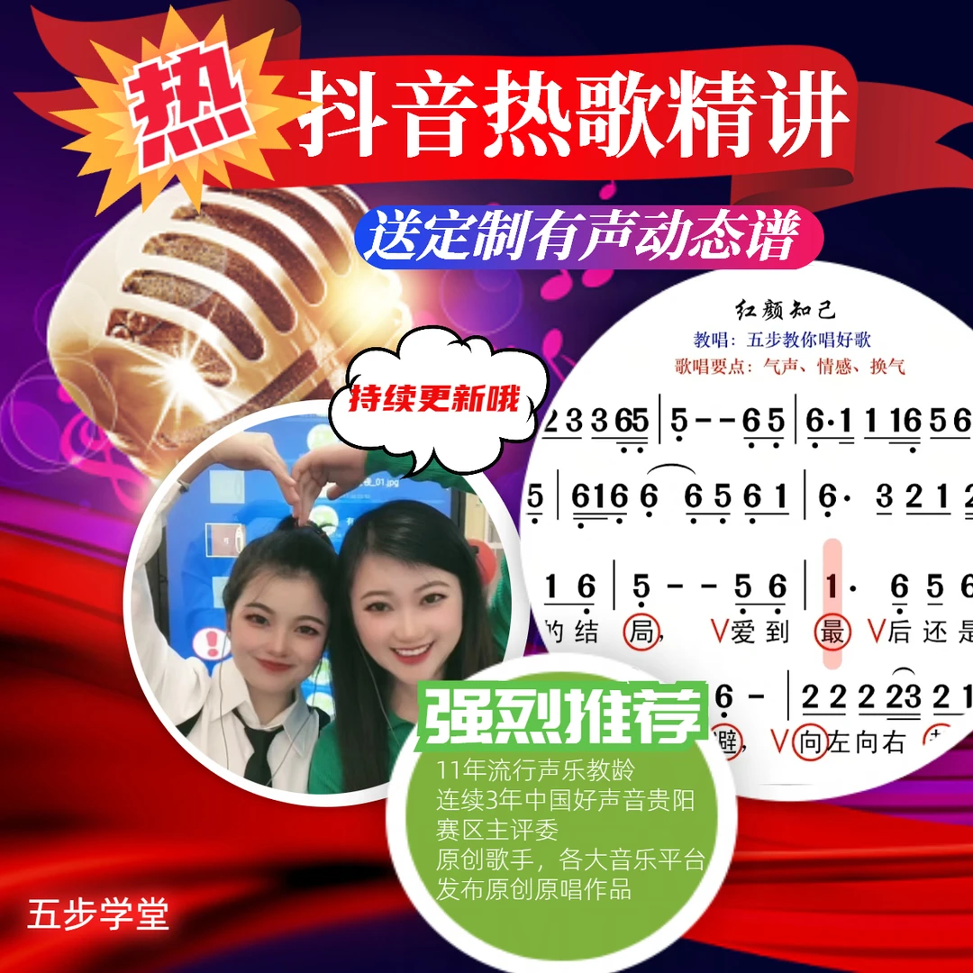 热歌教唱配有声动态谱