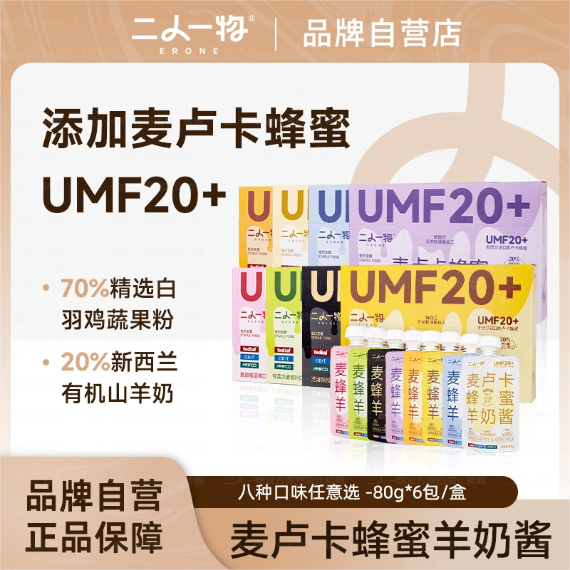 二人一物（8盒装）麦卢卡蜂蜜羊奶酱有机天然营养多种口味犬猫通用