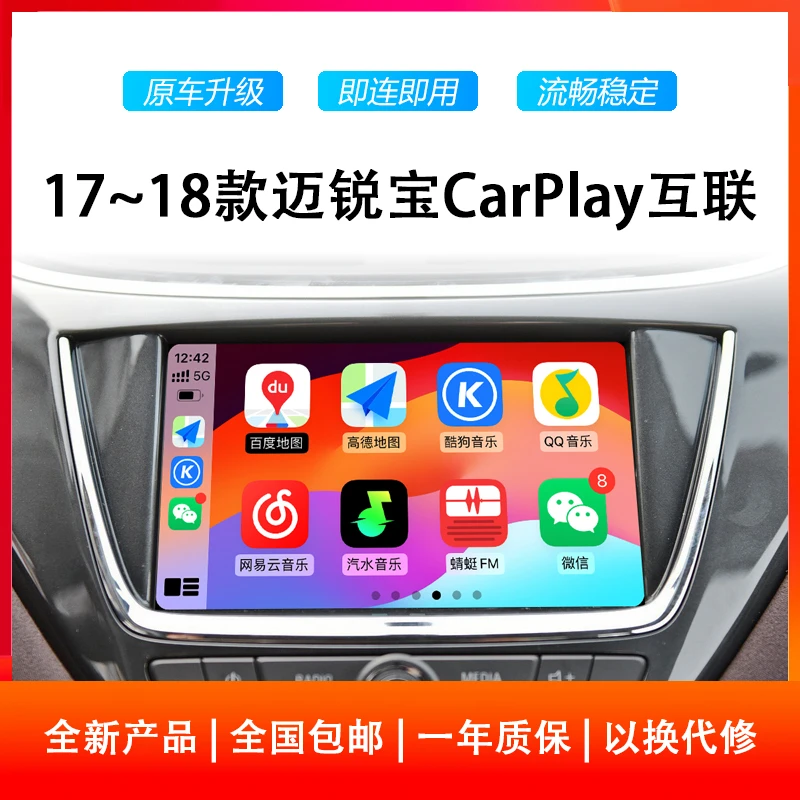 适用于17~18款迈锐宝XL华为HiCar无线CarPlay手机互联USB转换盒子
