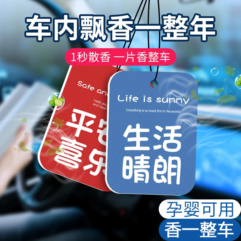 车载香薰片网红潮牌汽车净化车内挂件香水持久淡香芳香氛装饰用品