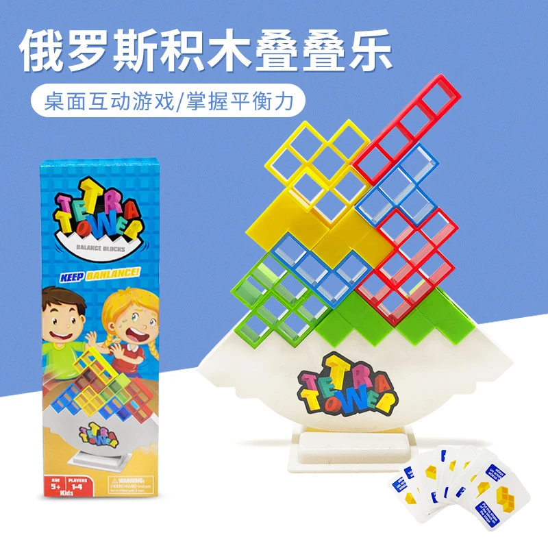 亲子互动平衡游戏摇摆叠叠高儿童双人对战专注力叠叠乐专注力桌戏