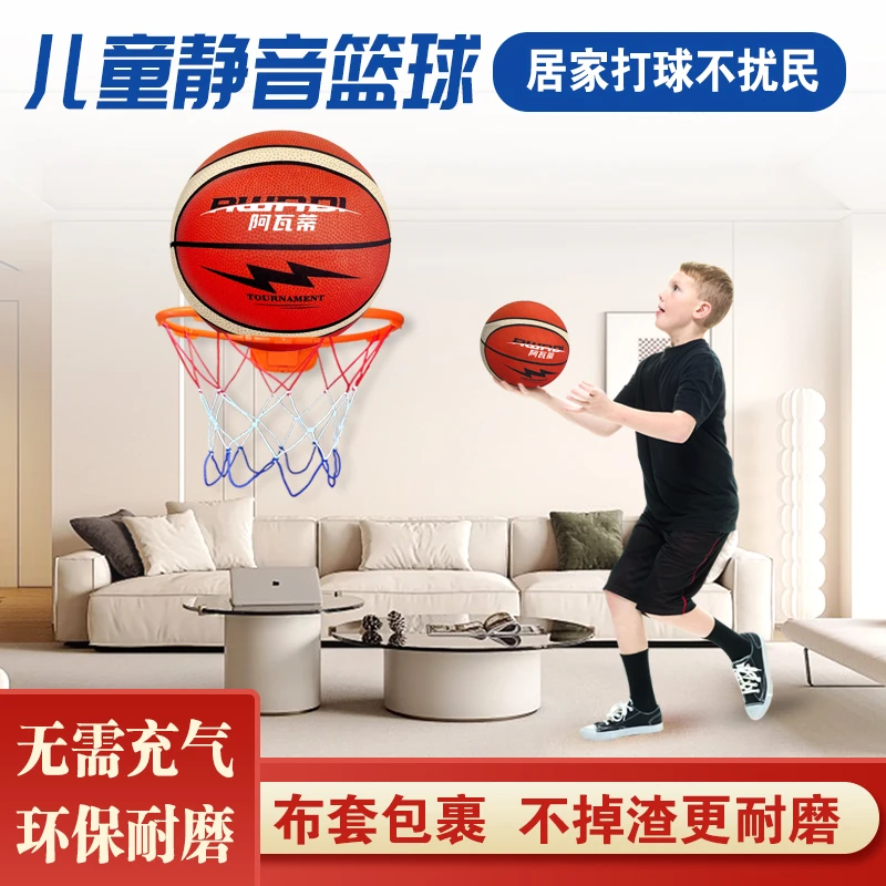 【布套静音篮球】阿瓦蒂居家静音球玩具球弹力球学习投篮不掉渣玩具