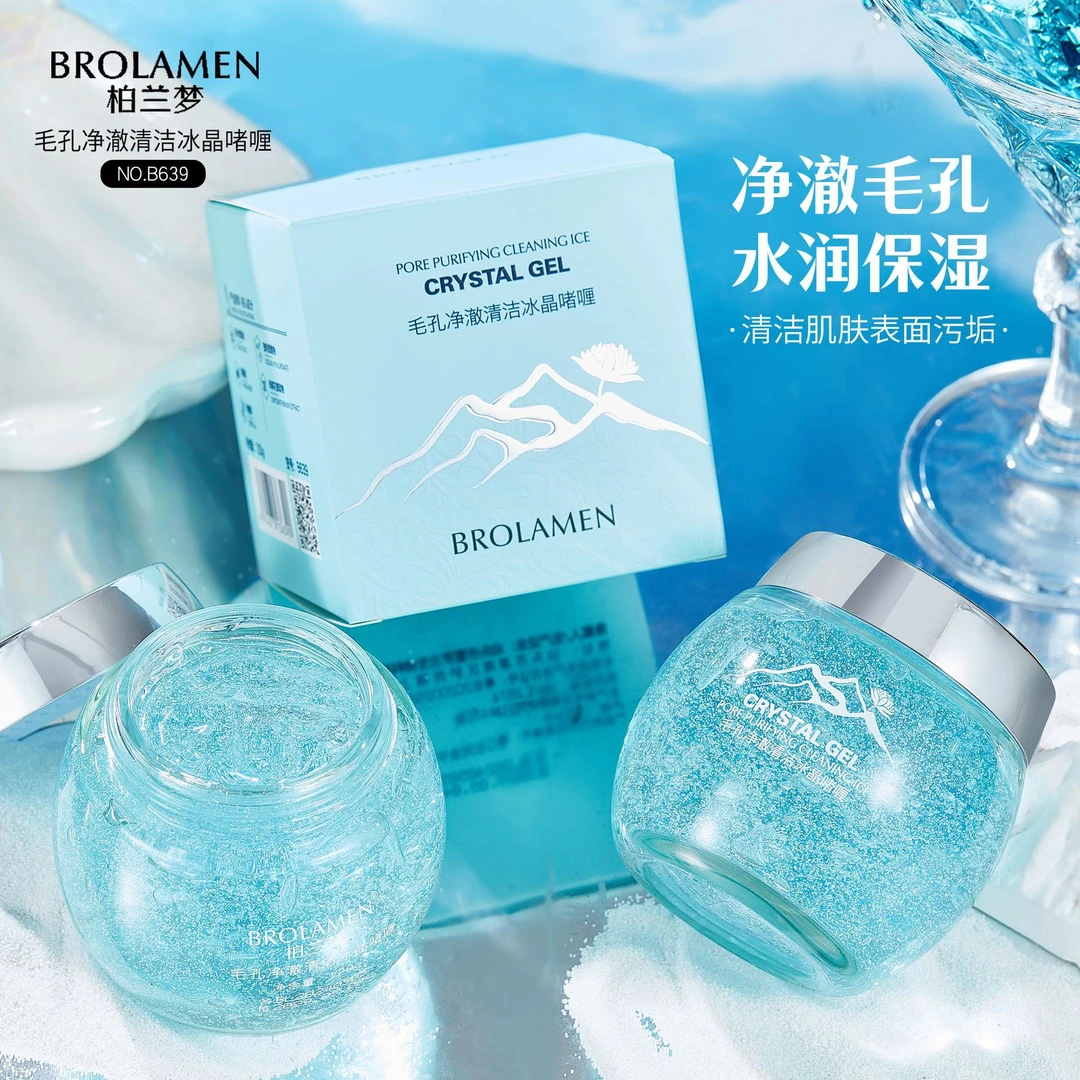 毛孔净澈清洁冰晶啫哩面部去角质啫喱去黑头深层清洁毛孔脸细腻