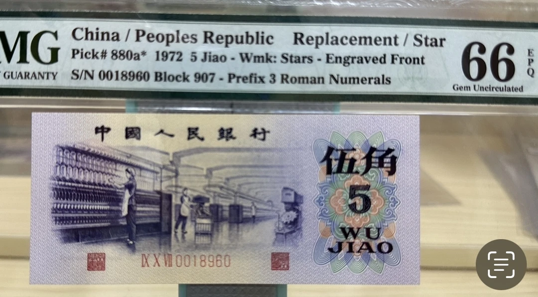 【珍稀精品】五角凸版首发补号靓号倒置号
