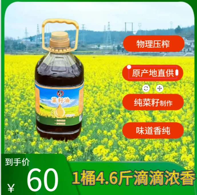 本地菜籽油1桶净含量4.6斤（七天无理由退货）