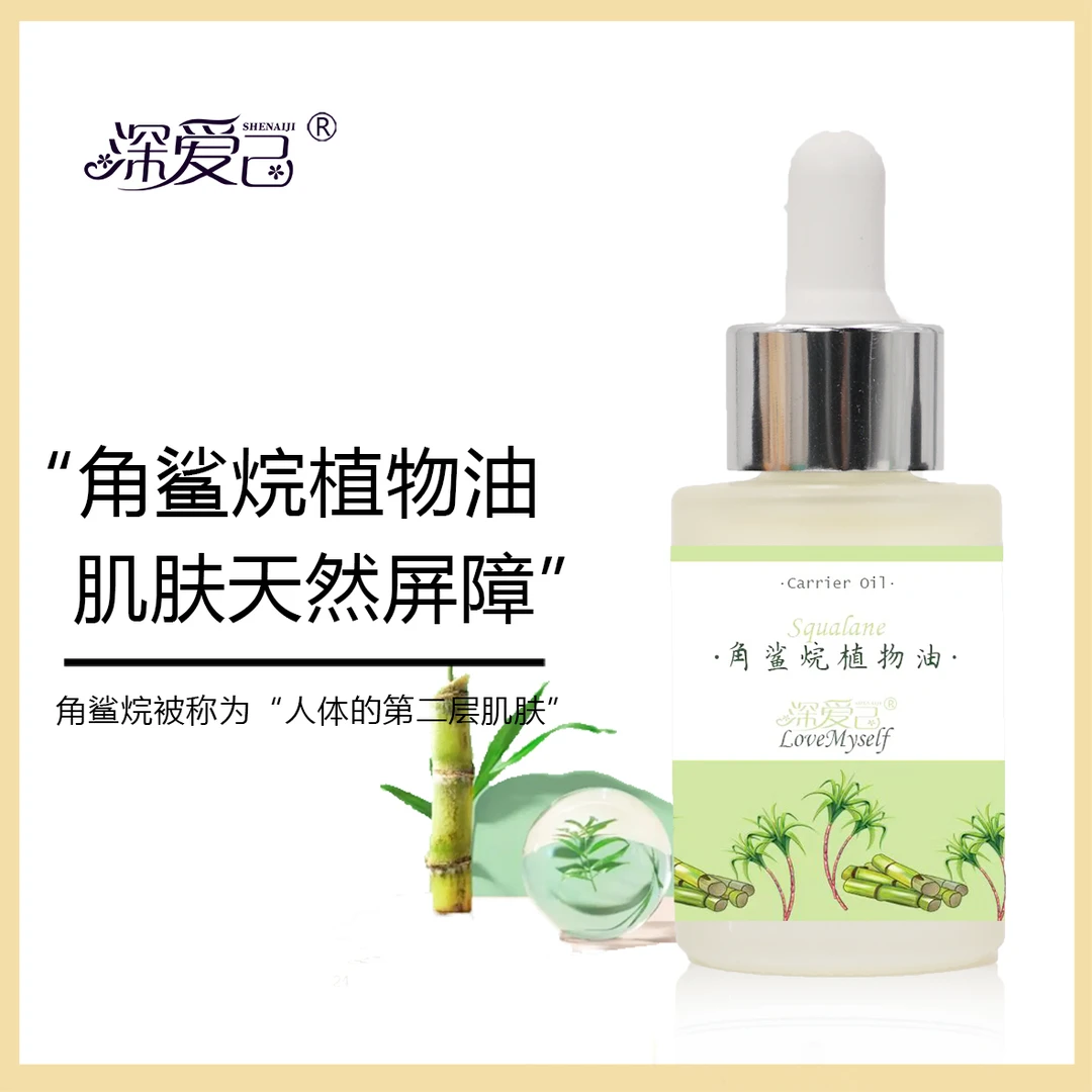 【晓玲姐】敏敏肌必拍 角鲨烷精油 深爱己