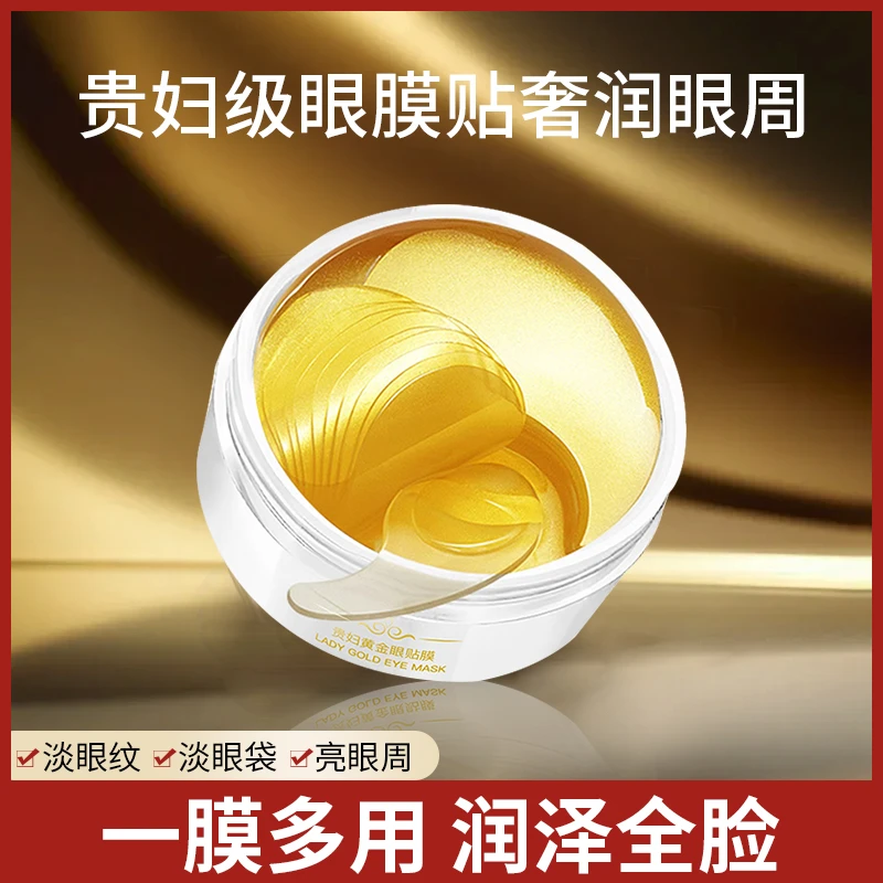 深爱己-敏健推荐3 黄金眼贴膜 - 秒杀活动(到手三盒)