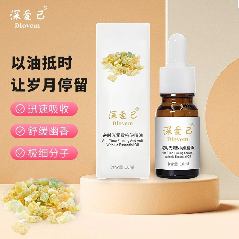 【抗皱.紧致】-逆时光紧致精油 深爱己 晓玲姐