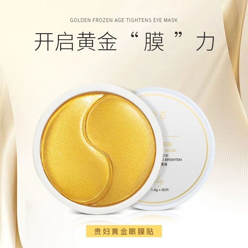 深爱己-敏健推荐3 黄金眼贴膜 - 秒杀活动(到手三盒)