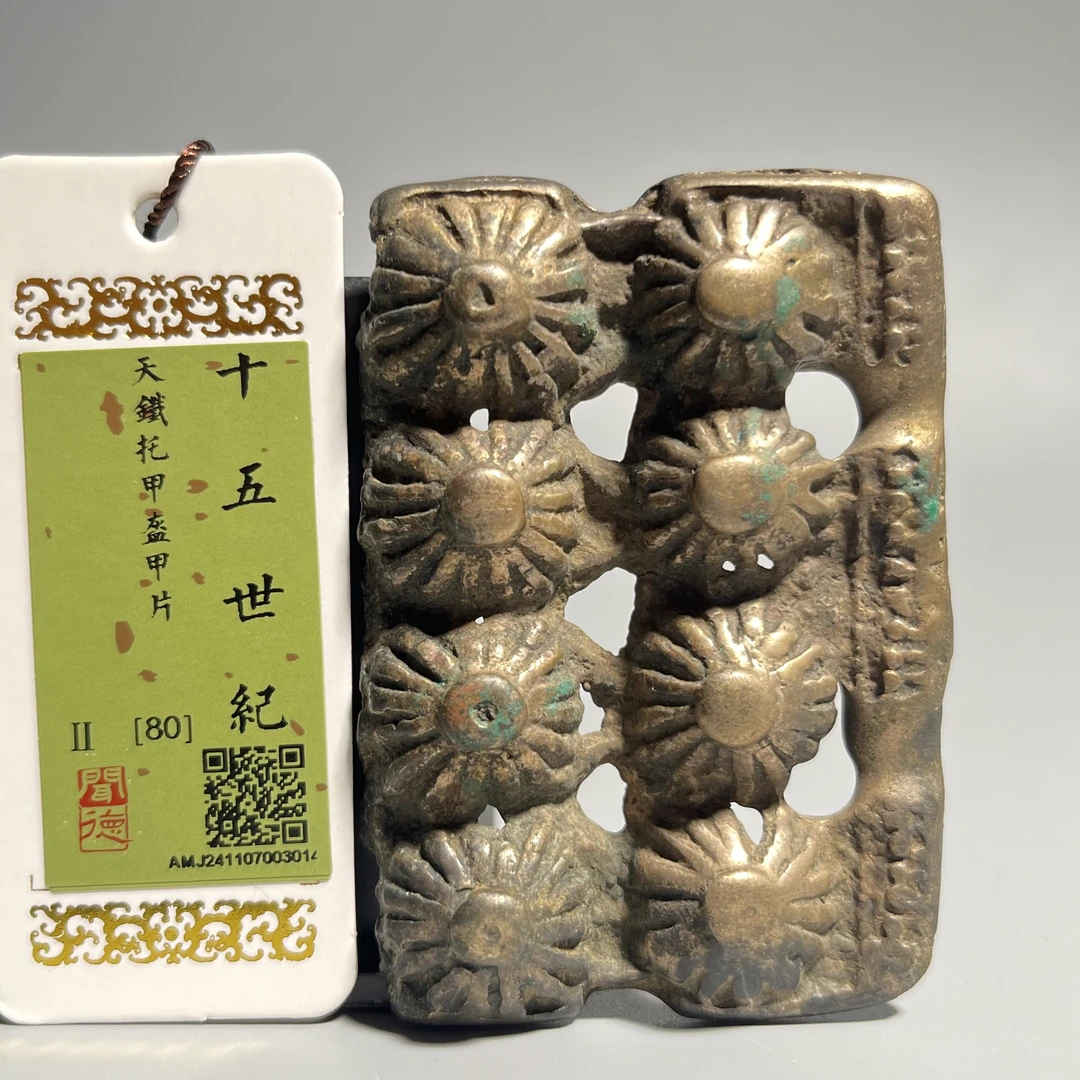 【华夏文物商店0226】[闻德评级]十五世纪托甲天铁盔甲片