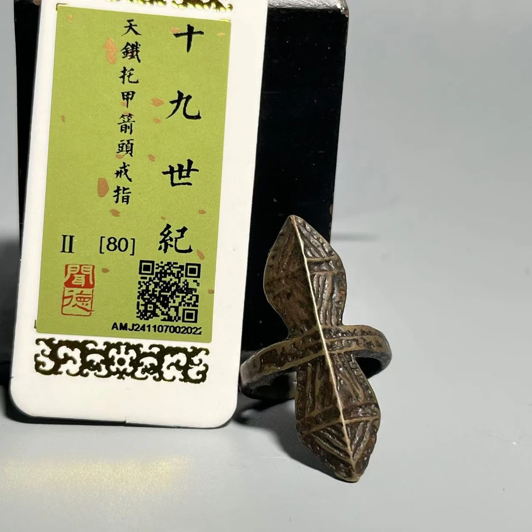【华夏文物商店0209】[闻德评级]十九世纪（保守年份）托甲箭头戒指