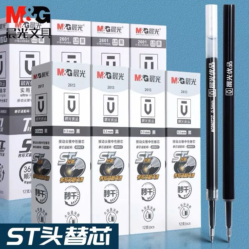 晨光优品按动笔芯秒干st头笔芯0.5黑色学生用考试尖锥按动笔替芯