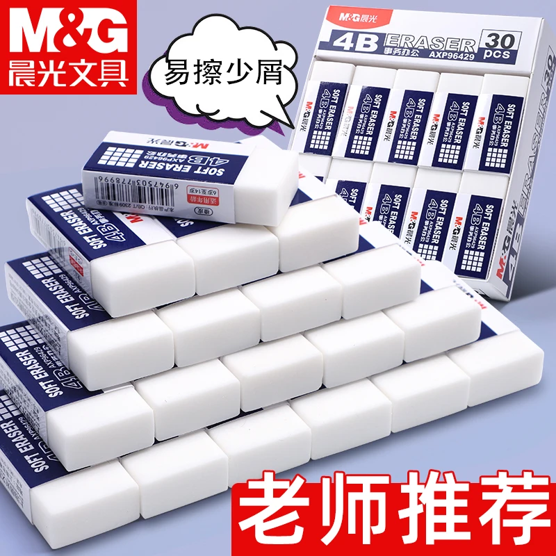 晨光橡皮擦4B不留痕少屑擦的干净像皮檫考试绘画儿童小学生专用