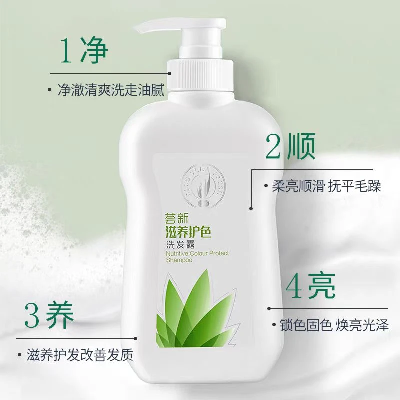 芦荟滋养护色洗发水  清爽 丝滑润护香氛水润