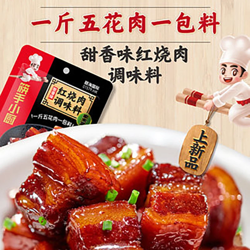 海底捞红烧肉调味料200g