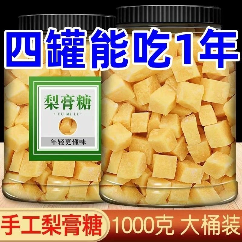 (小扬哥推荐)正宗百草梨膏糖500g手工老式护嗓清凉润喉腓家中常备
