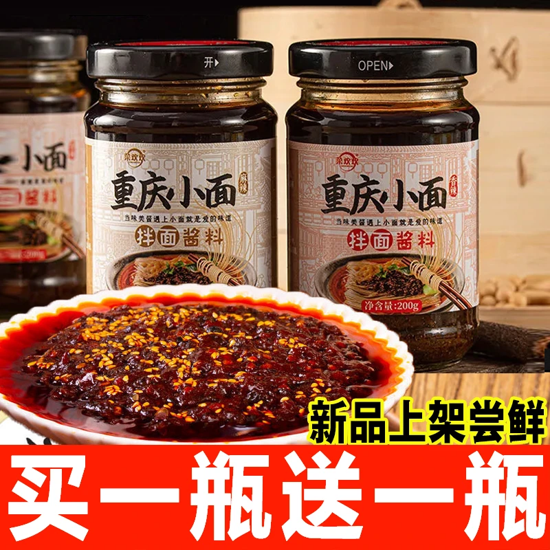 (小扬哥推荐)正宗重庆小面调料200g麻辣干拌面辣椒油酱料调味包煮