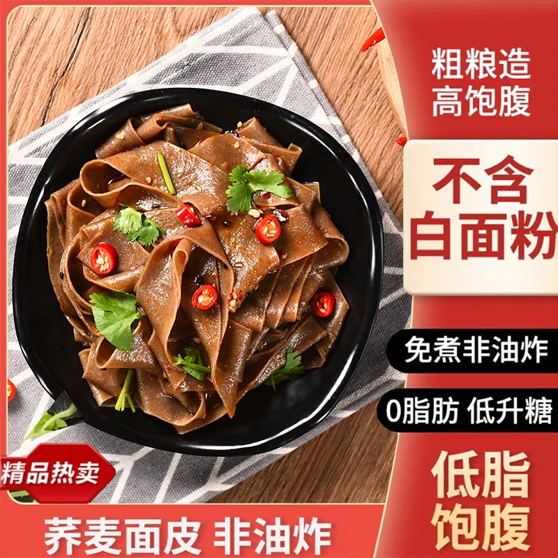 (小扬哥推荐)【小扬哥推】荞麦面皮低脂肪免煮速食无糖精网红麻酱