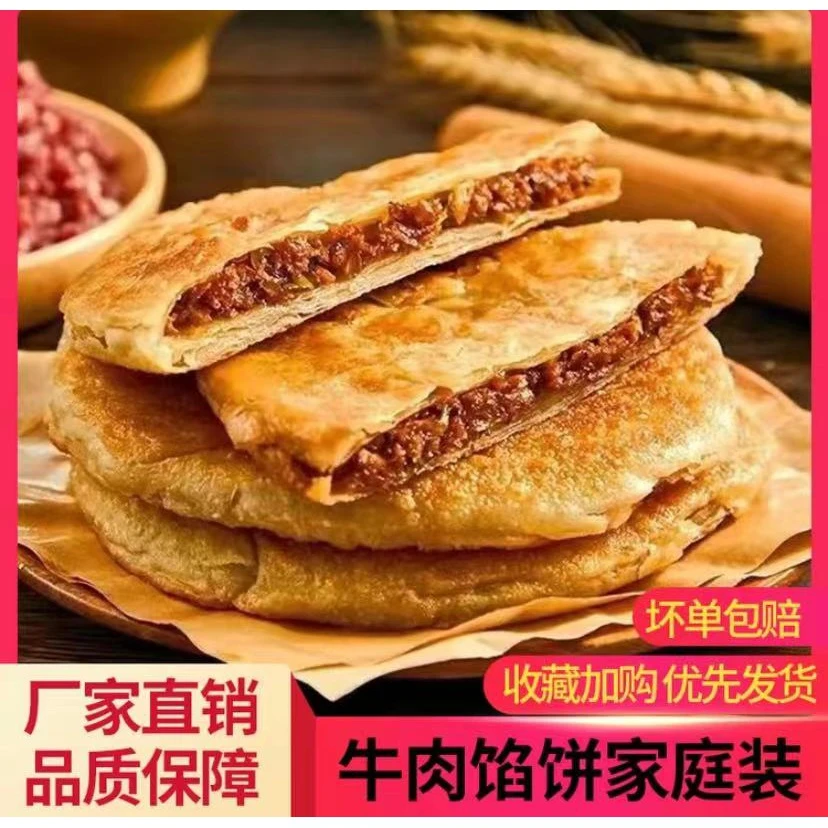 (小扬哥推荐)牛肉馅饼酥皮馅饼猪肉馅饼半成品牛肉饼110g方便早餐