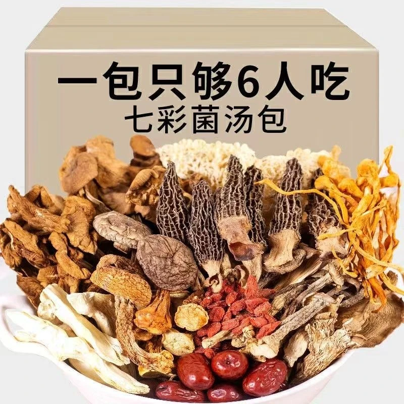 (小扬哥推荐)七彩菌汤包煲汤云南特产汤包干货煲汤料包松茸菌汤包