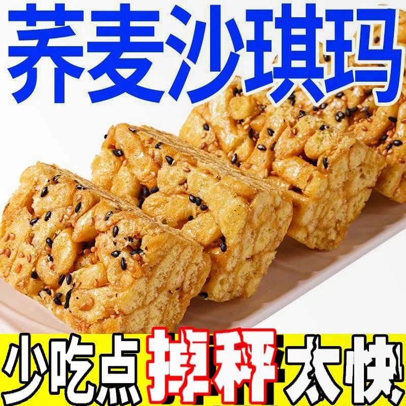 (小扬哥推荐)【整箱8O包】荞麦沙琪玛无蔗糖饱腹代餐早餐低0零食卡