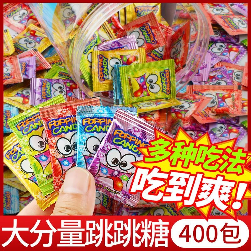 (小扬哥推荐)跳跳糖儿童爆炸糖童年8090怀旧小零食搞怪劲跳网红水