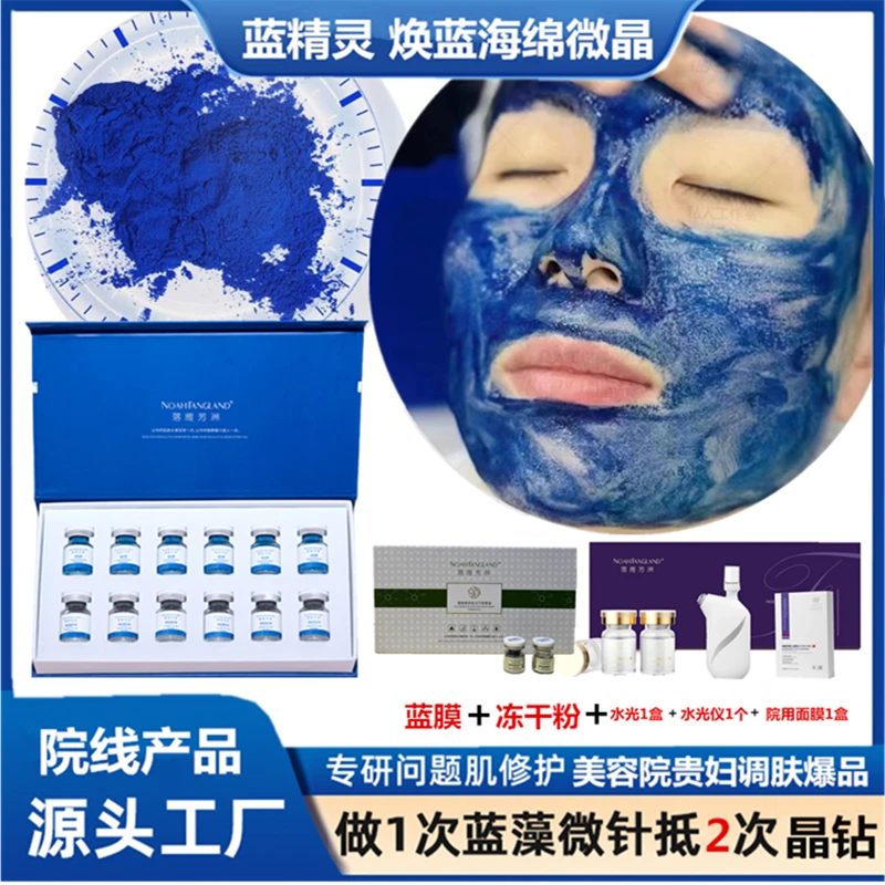 蓝精灵蓝藻微针美容院专用蓝膜海绵骨针细调肤纹毛孔粗大淡化痘印