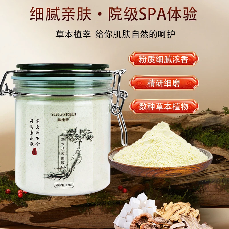YINGSIMEI/樱思美《品牌专属》毛哥草本祛痘面膜粉深层清洁温和净痘