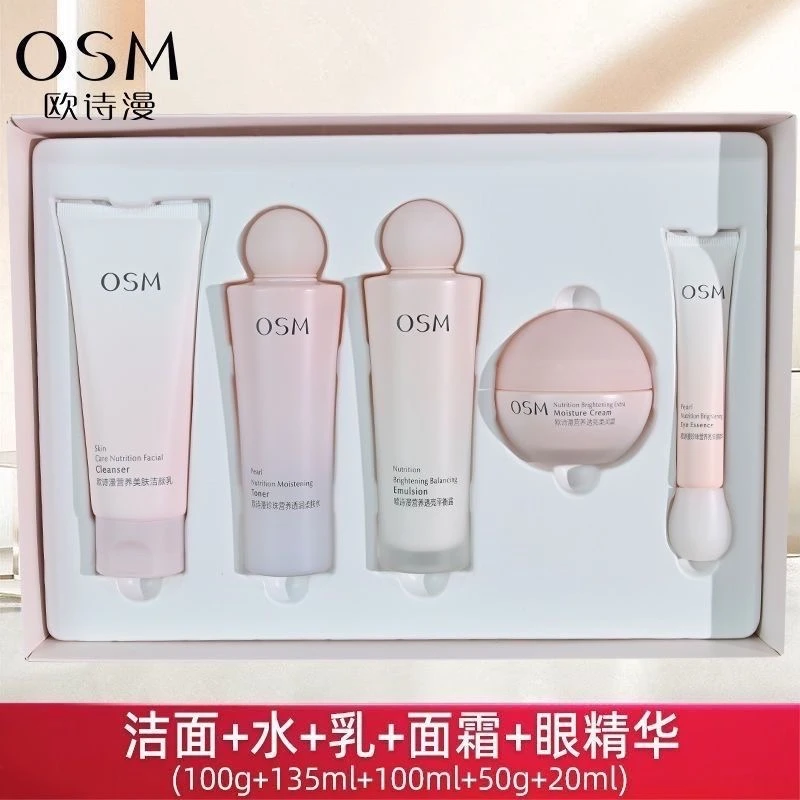 【正品】0SM/欧/诗/漫营养美肤逐光礼盒补水保湿滋嫩肤提亮肤色套装
