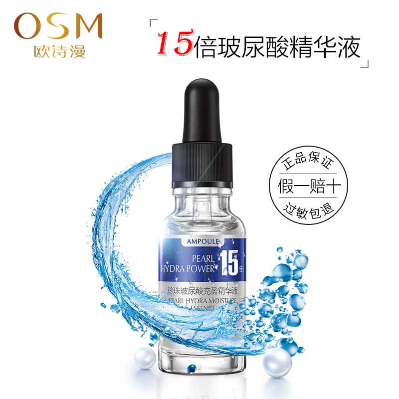 【临期20240927】0SM/欧/诗/漫珍珠玻尿酸15倍精华液18ml水嫩保湿女