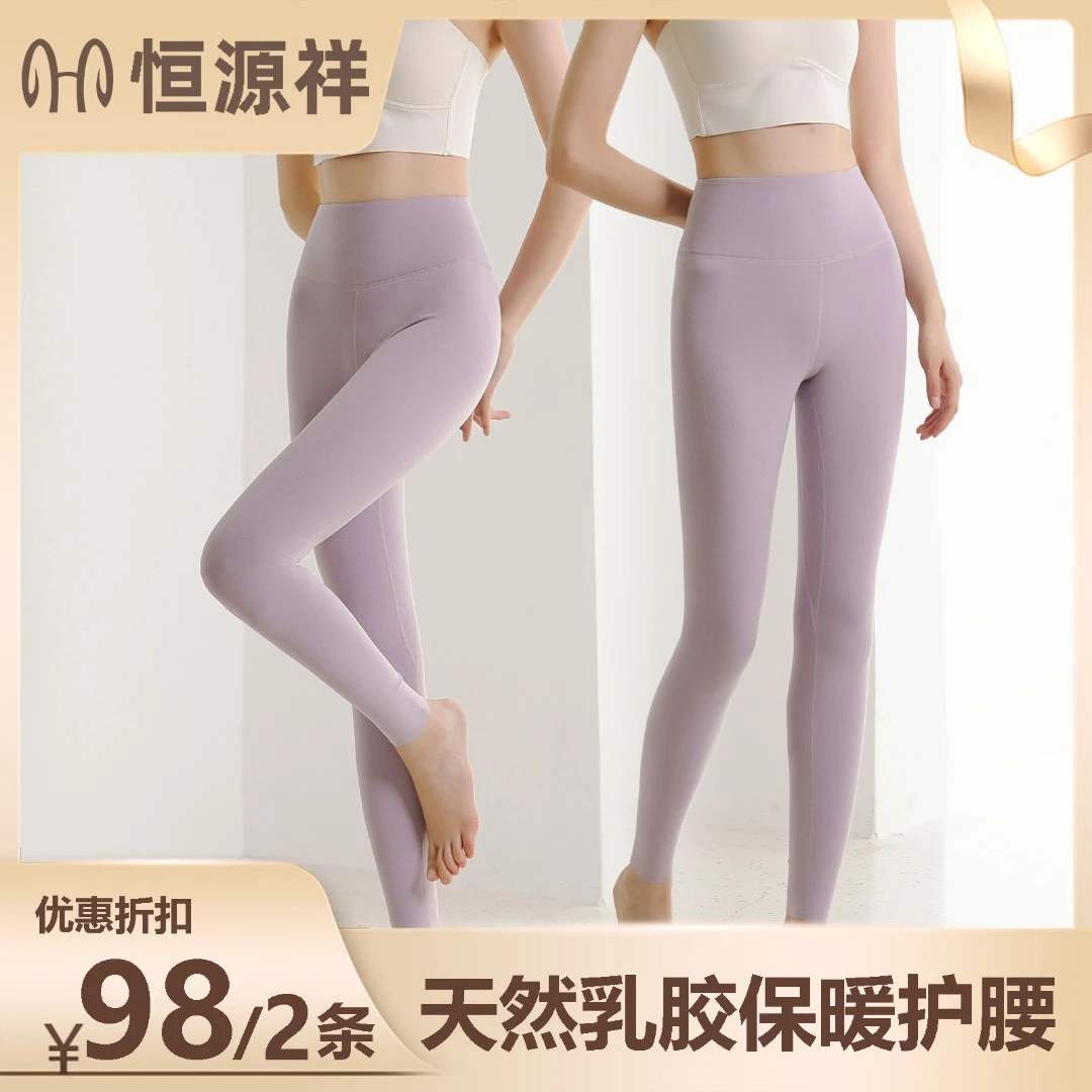 恒源祥德绒天然乳胶腰秋冬保暖女士秋裤打底裤保暖裤（两条装）