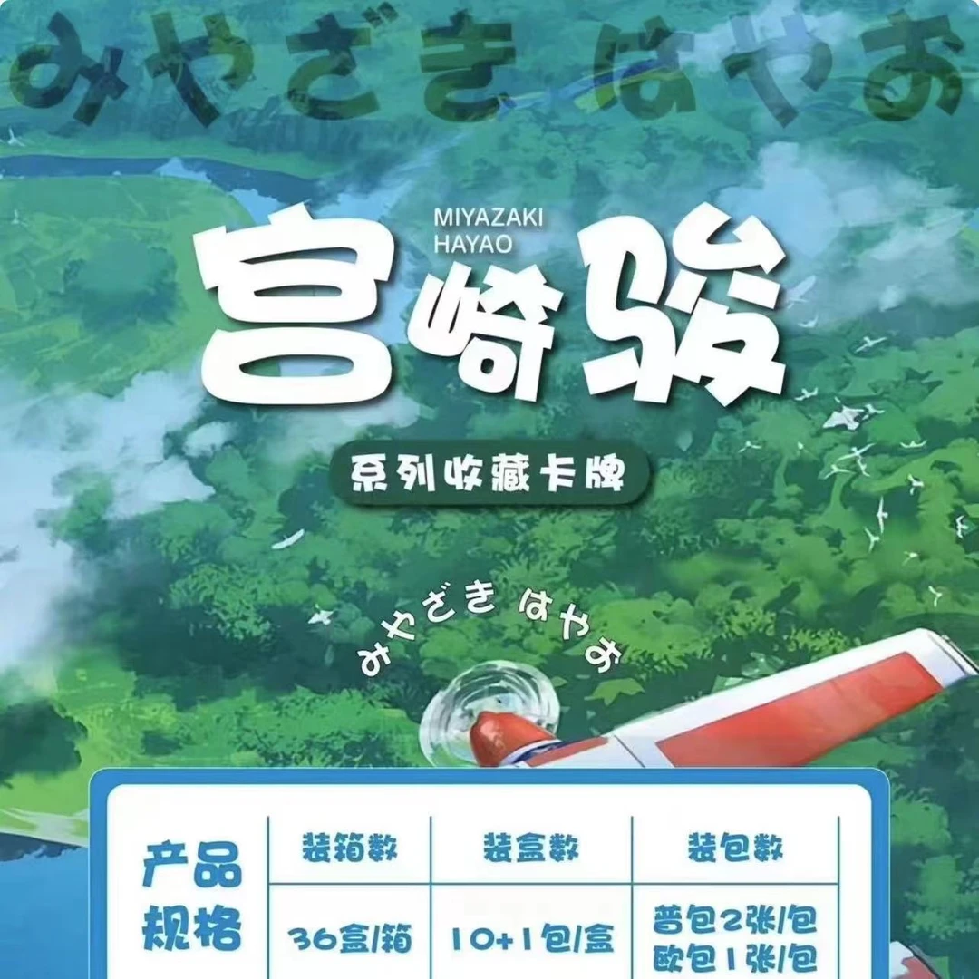 【吃吃】同人二创【千寻文创】 《宫崎骏》系列收藏卡牌 下单默认代拆