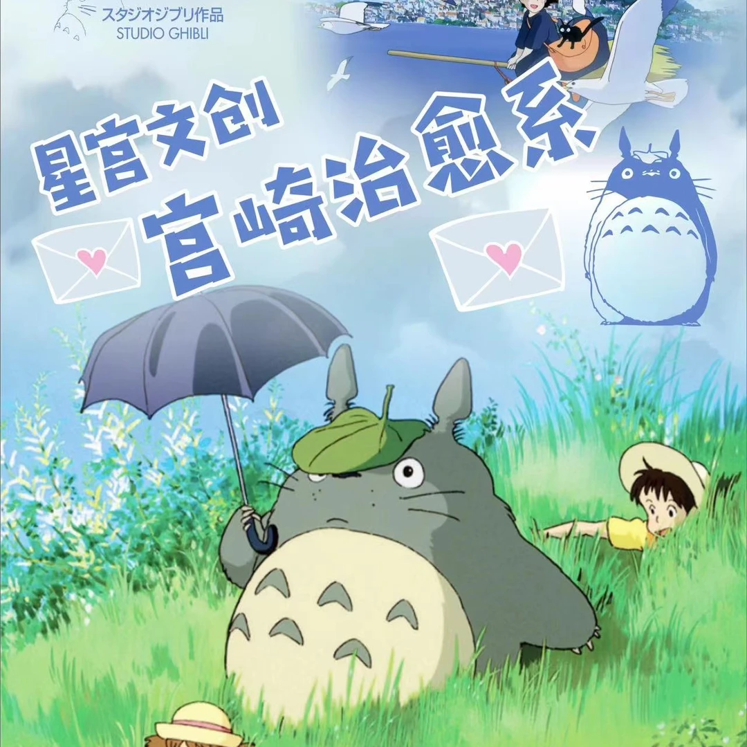 （车车）星宫文创 宫崎骏二次元动漫 热门IP收藏卡牌（默认代拆）