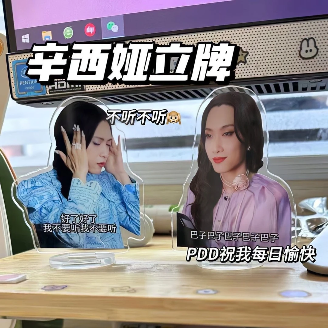 小红书同款职场显眼包辛西娅佳佳搞怪摆件压克力桌面创意立牌