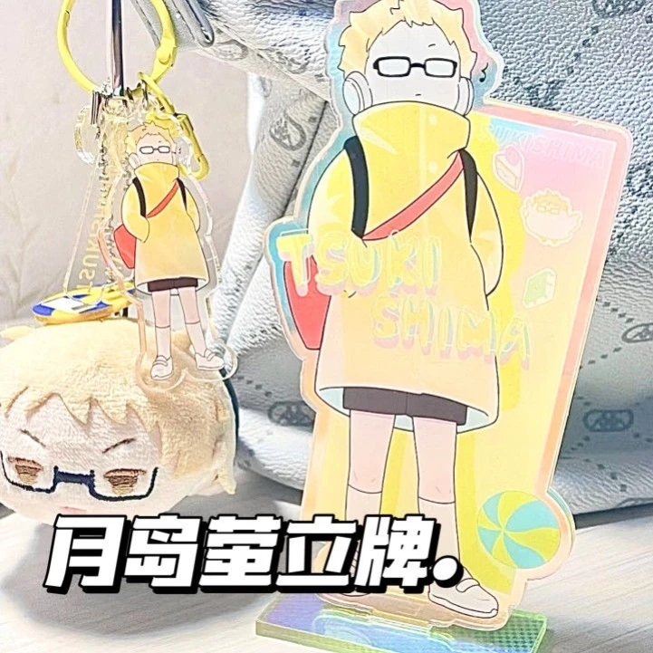 排球少年月岛萤立牌钥匙扣日漫可爱亚克力立牌送朋友闺蜜桌面摆件