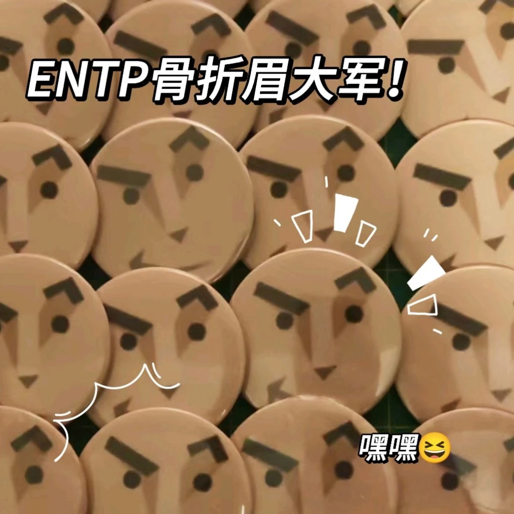 原创ENTP骨折眉毛大军吧唧搞怪创意谷子徽章高颜值背包挂件礼物