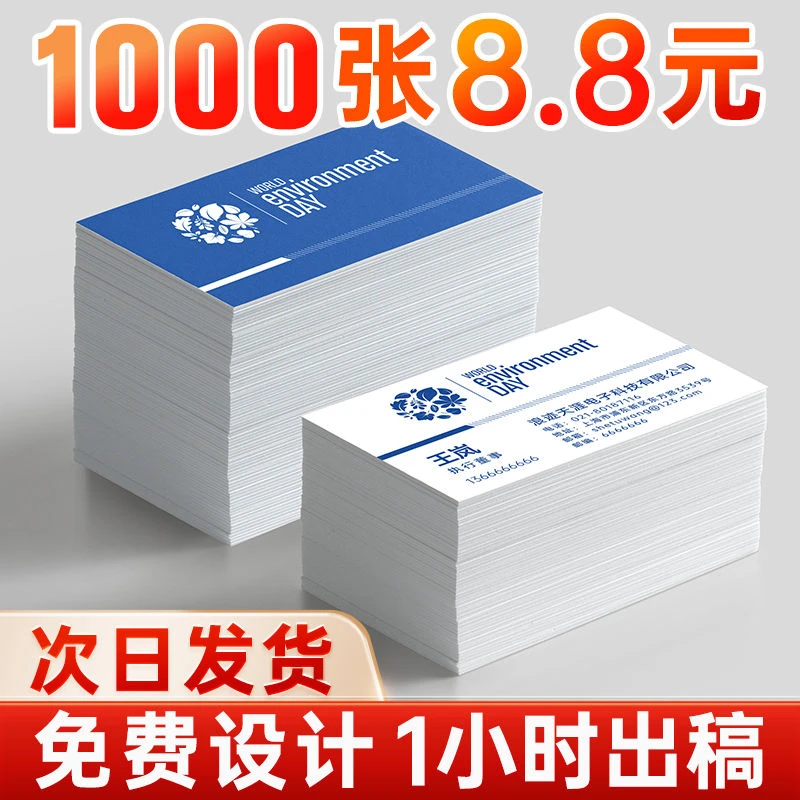 印名片制作免费设计高档商务订定制名片印刷打印卡片代金券