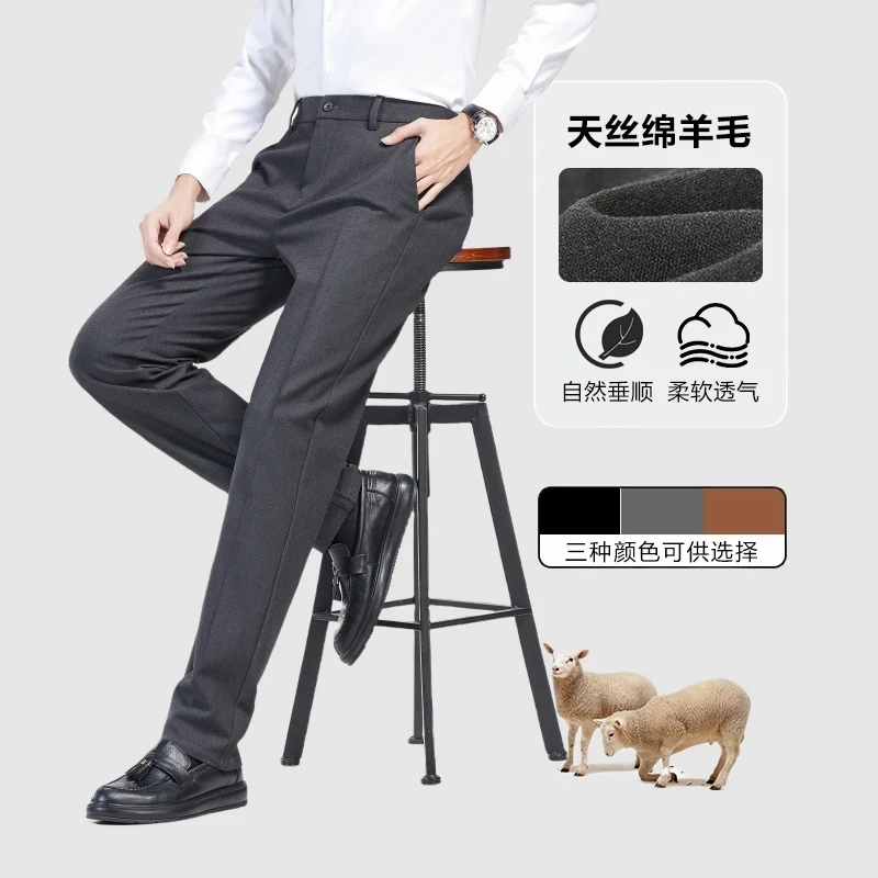 天丝绵羊毛秋冬男休闲裤柔软透气直筒长裤垂顺修身男秋冬裤子西裤