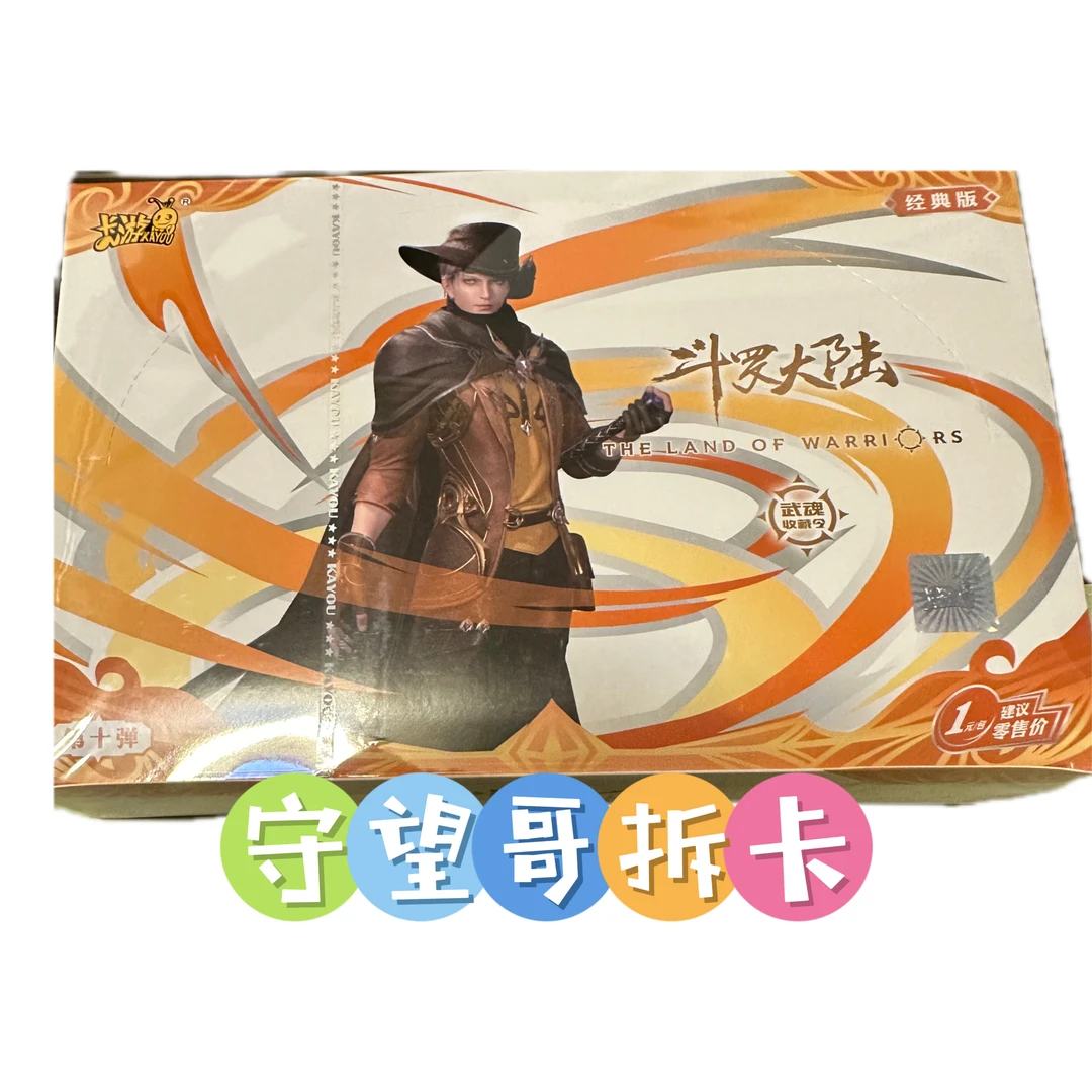 「拆盒」卡游 斗罗大陆动画-武魂收藏令-经典版-第十弹（默认代拆）
