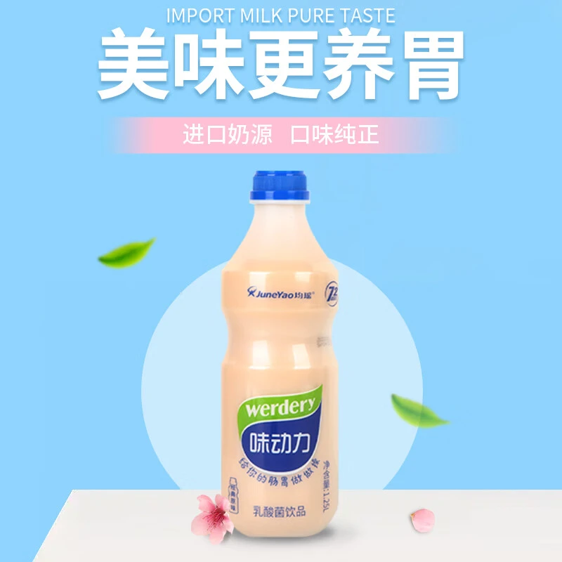 新鲜日期1.25L均瑶味动力乳酸菌酸奶饮料大瓶原味全家共分享餐饮