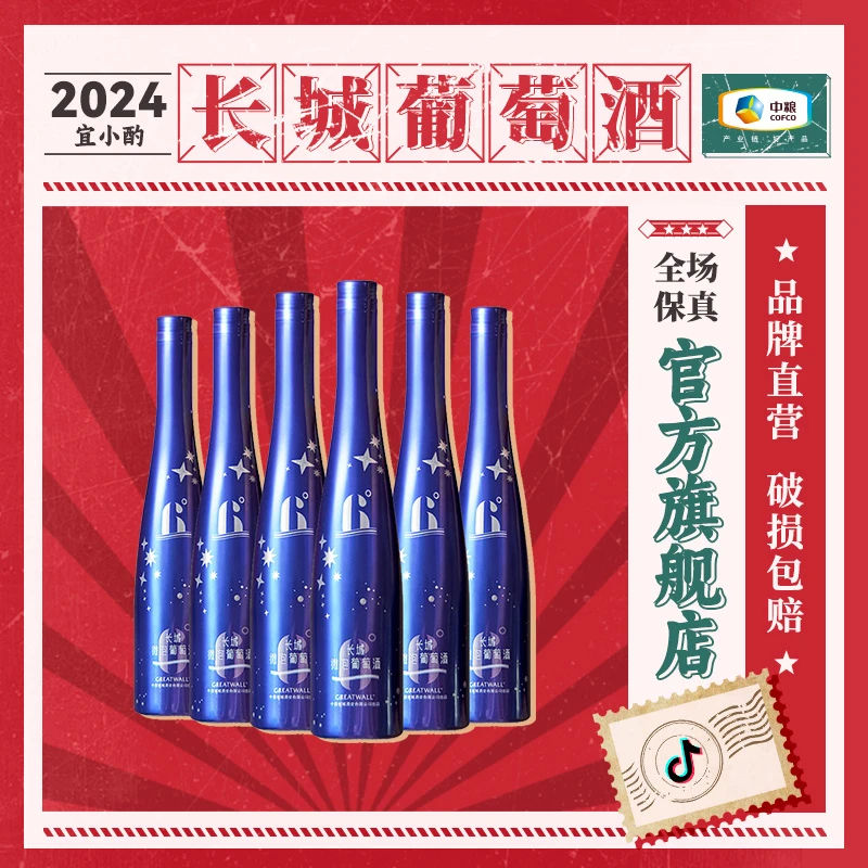 长城微起泡甜型白葡萄酒旋盖易饮 6度微醺酸酸甜甜 6瓶装500ml