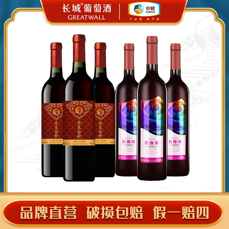 长城葡萄酒 金生金世香逸浓 干红甜红3+3套组 750ml*6瓶果香花香