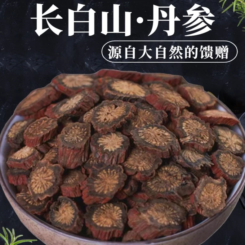 长白山紫皮丹参250g/500g地道精选品质泡水