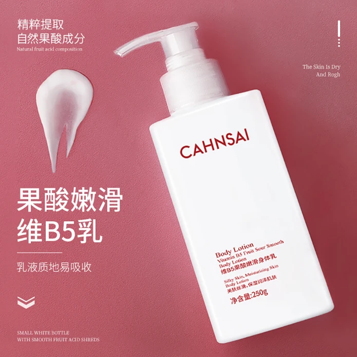 维B5果酸嫩滑身体乳