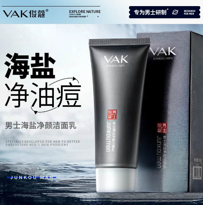 俊蔻男士氨基酸洗面奶