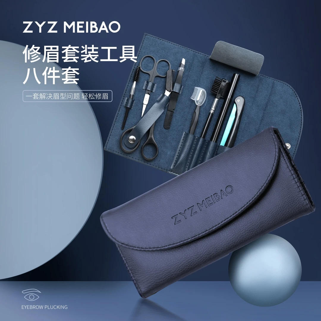 ZYZMEIBAO修眉套装修眉工具8件套便携式
