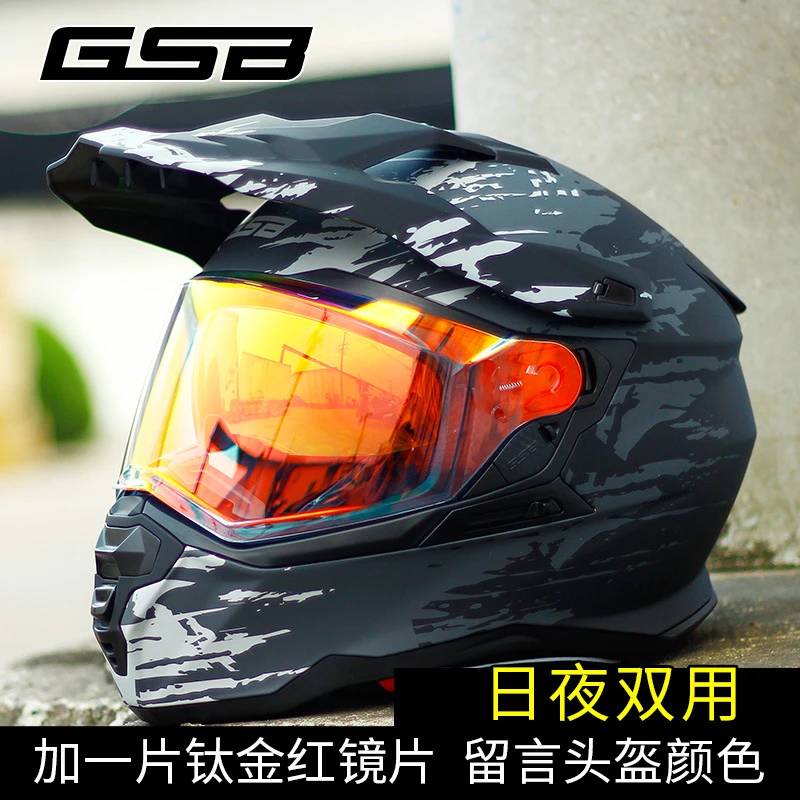 GSB拉力头盔摩托车双镜片冬季全盔3C认证男女机车越野盔四季XP22